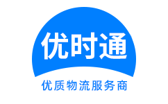 米林县到香港货运公司，米林县到台湾快递公司，米林县至澳门物流公司