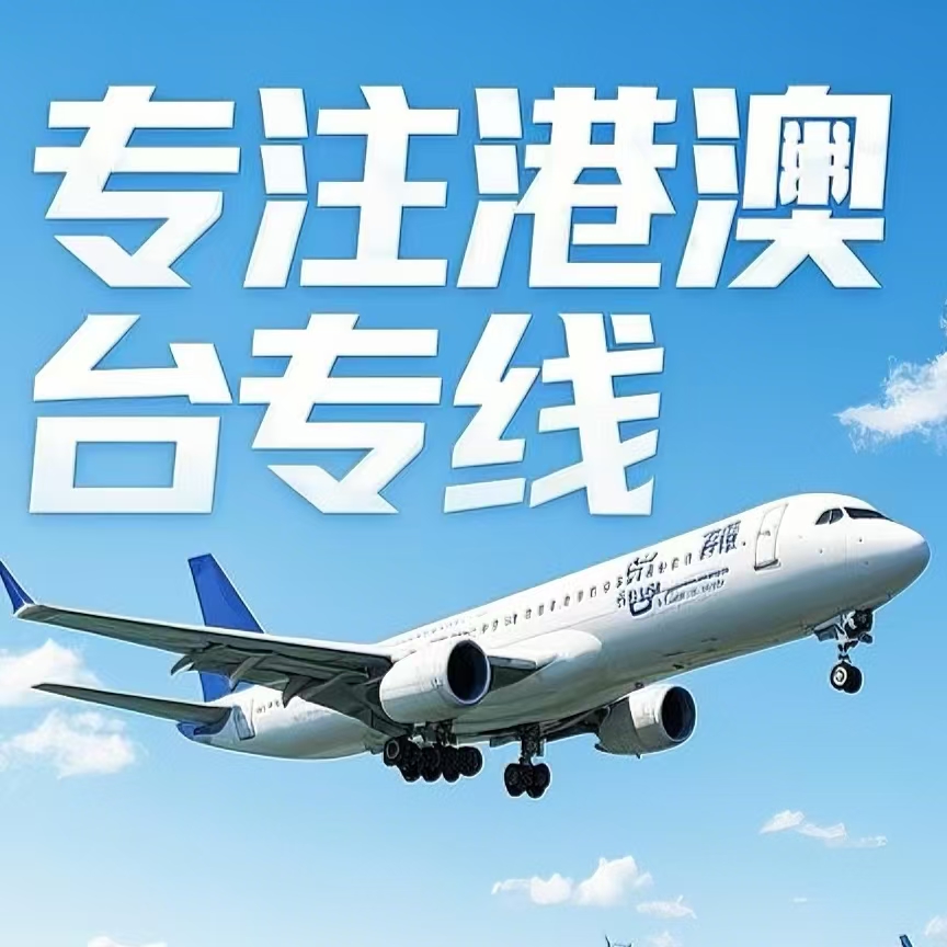 米林县到台湾航空运输